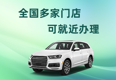 绵阳车辆抵押贷款利率是多少