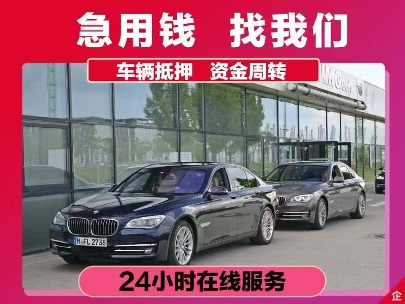 绵阳押车贷款哪家额度高